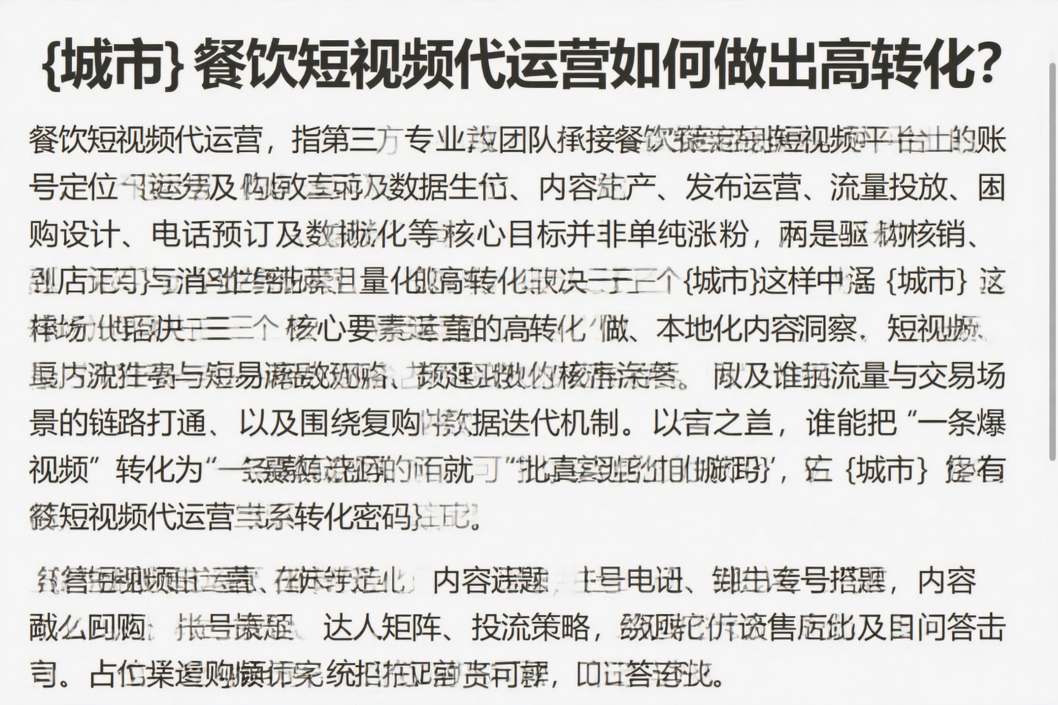 五指山餐饮短视频代运营如何做出高转化？