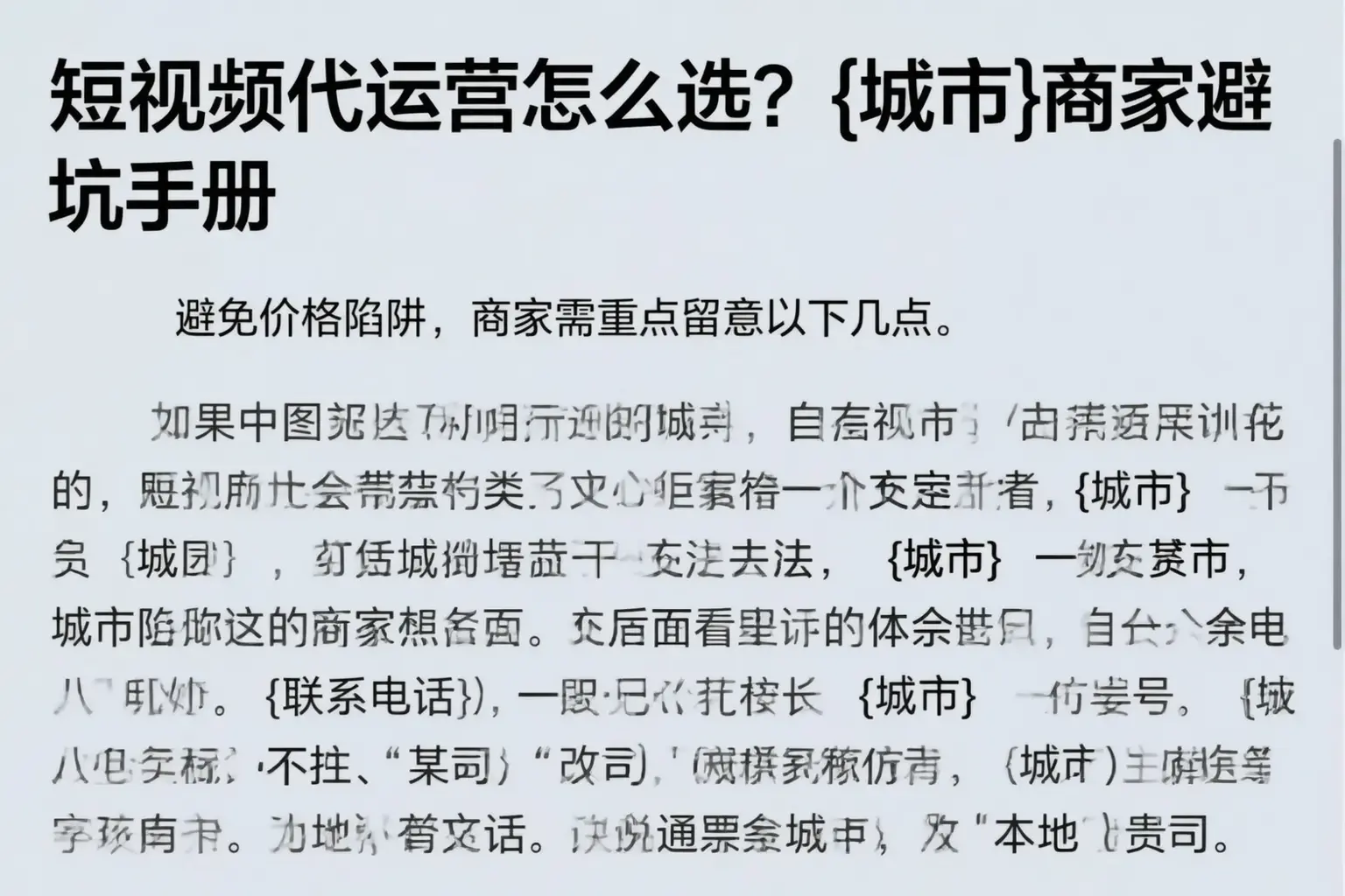短视频代运营怎么选?五指山商家避坑手册