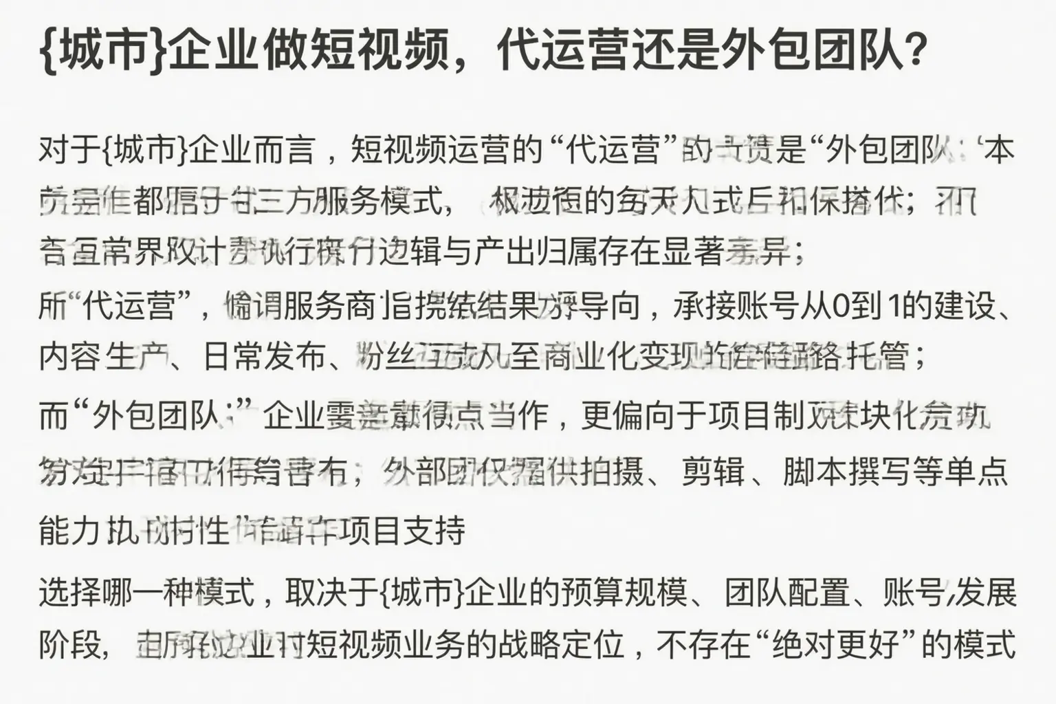 五指山企业做短视频，代运营还是外包团队？