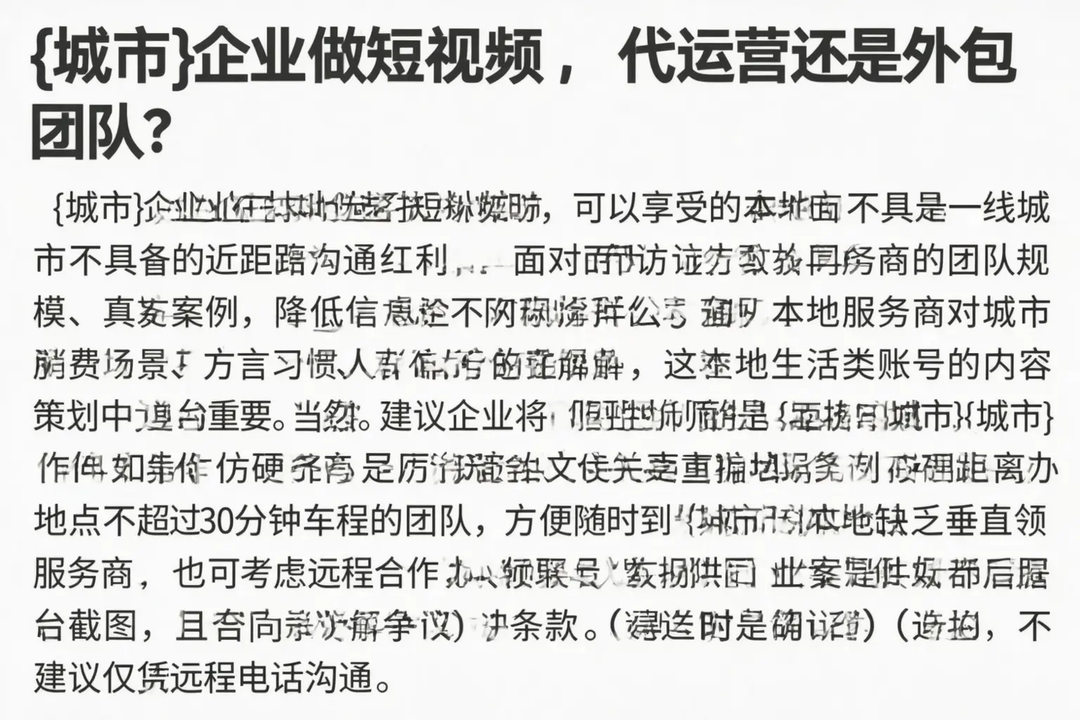 五指山企业做短视频,代运营还是外包团队?