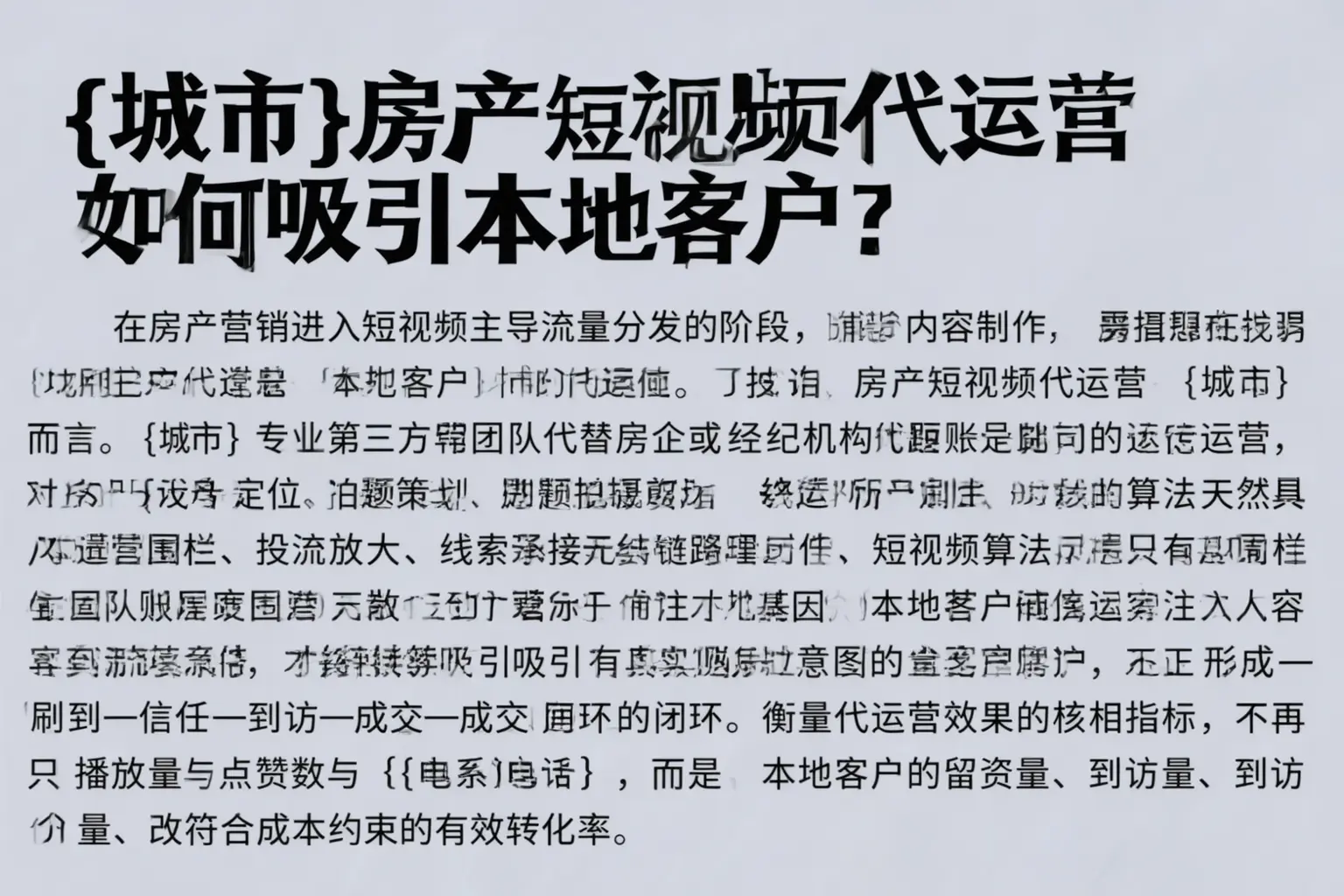 五指山房产短视频代运营如何吸引本地客户？