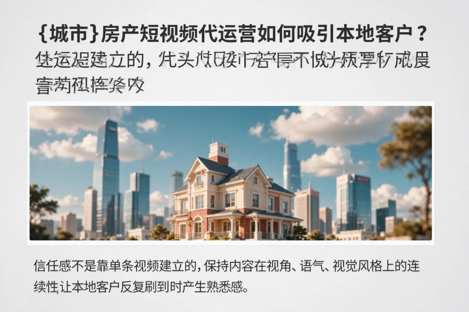 五指山房产短视频代运营如何吸引本地客户?