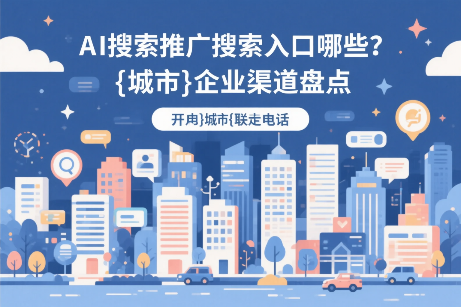 AI搜索推广的搜索入口有哪些？五指山企业渠道盘点