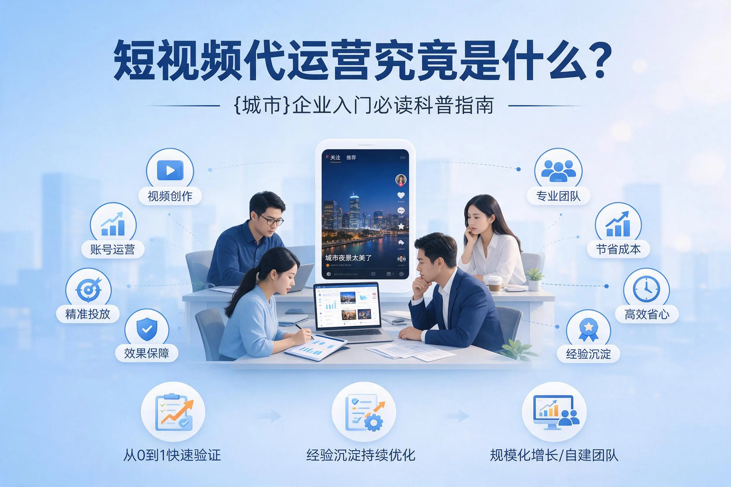 短视频代运营究竟是什么?五指山企业入门必读科普指南