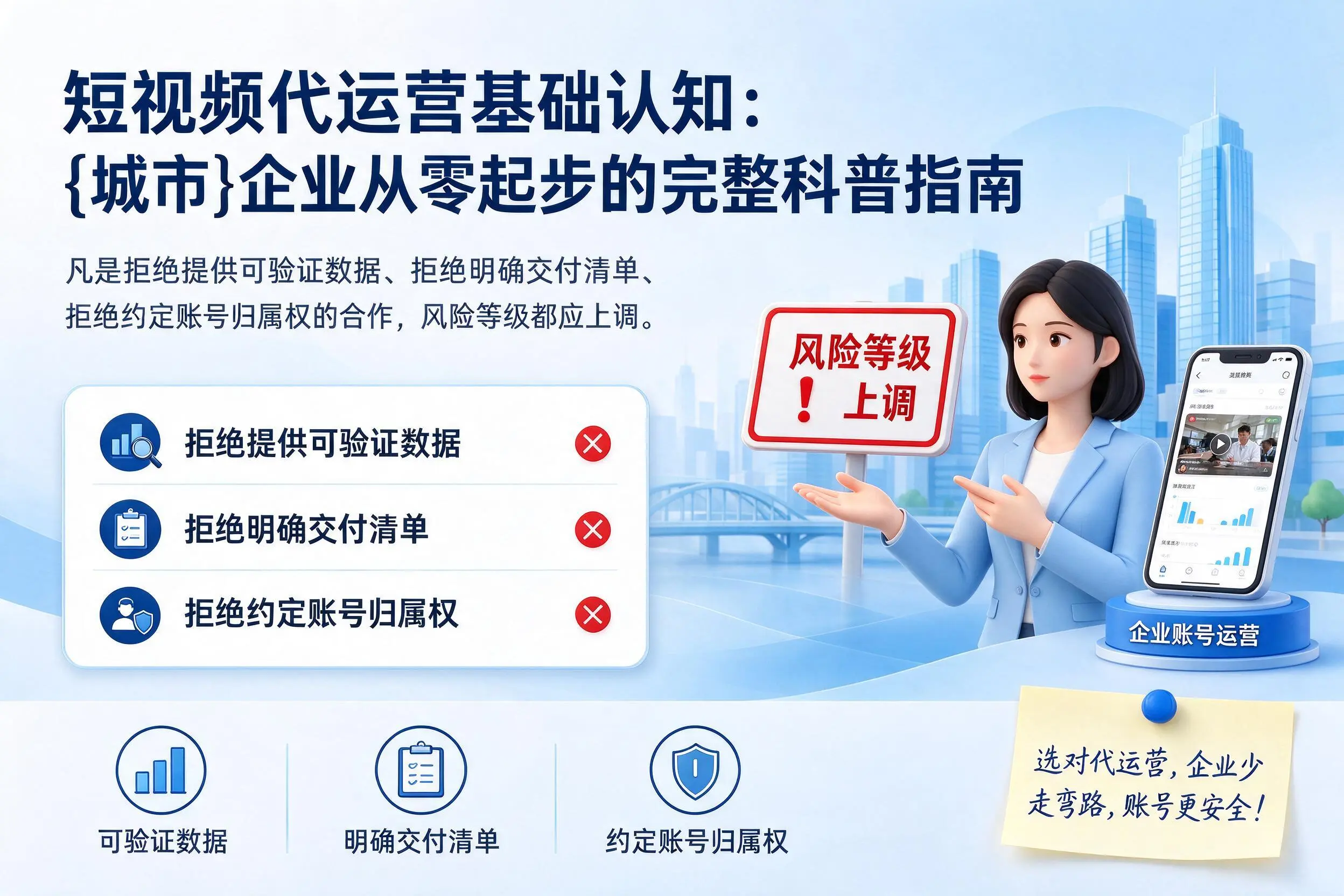 短视频代运营基础认知：五指山企业从零起步的完整科普指南